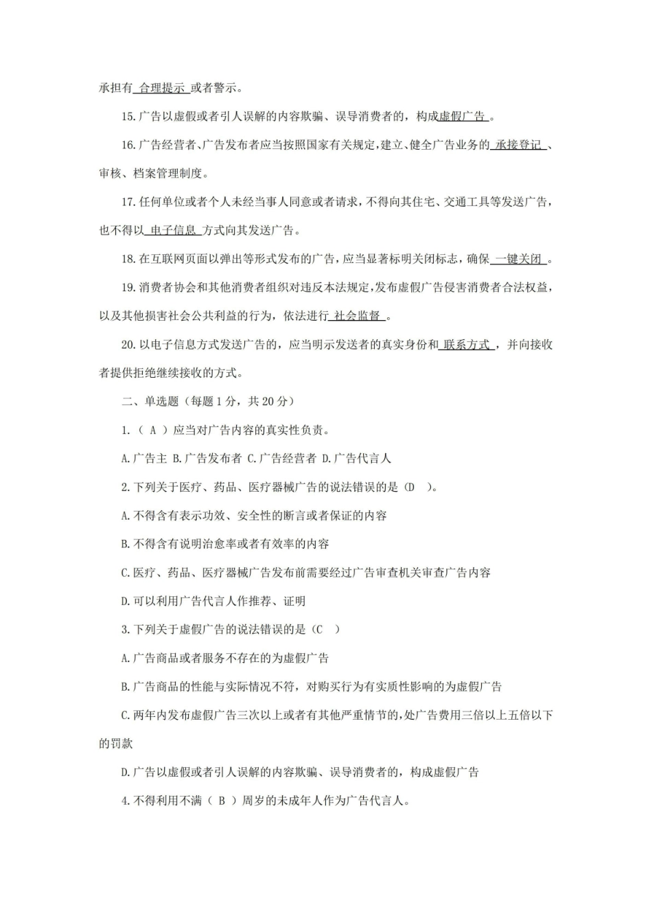 (完整版)广告法试题答案.pdf_第2页