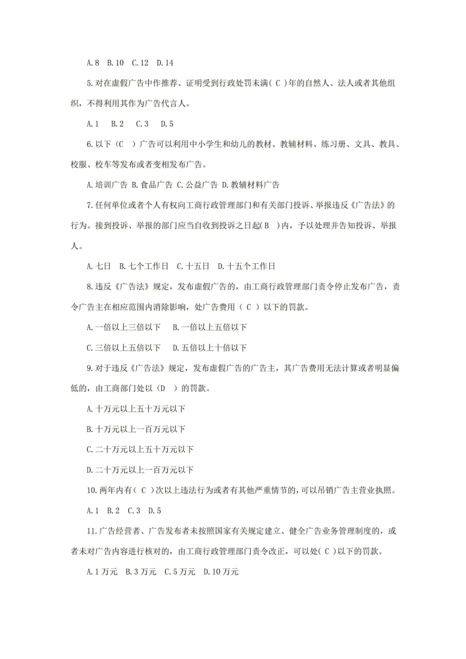 (完整版)广告法试题答案.pdf_第3页
