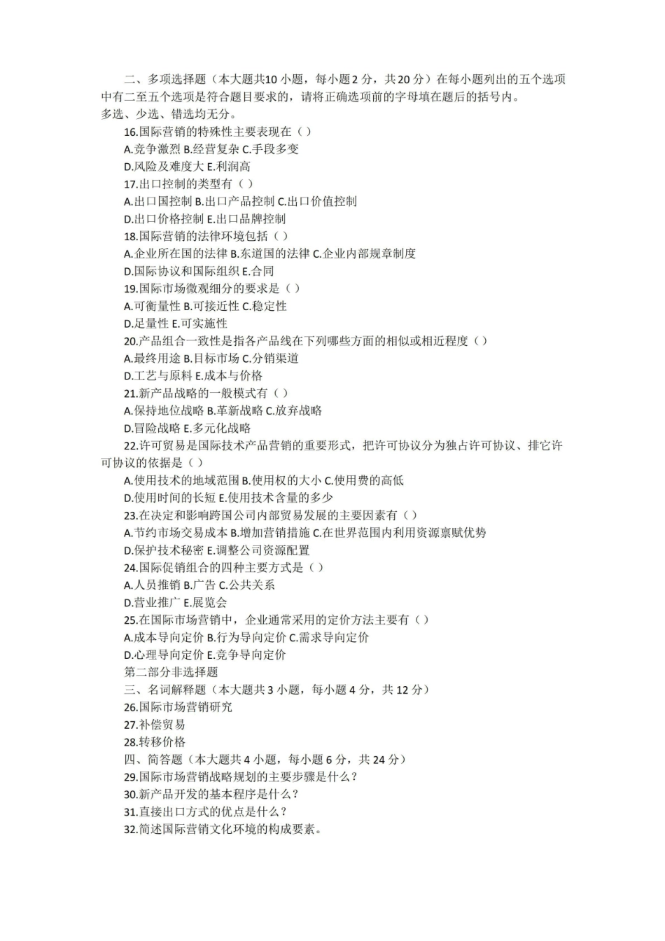 (完整版)国际市场营销学试题及答案.pdf_第2页