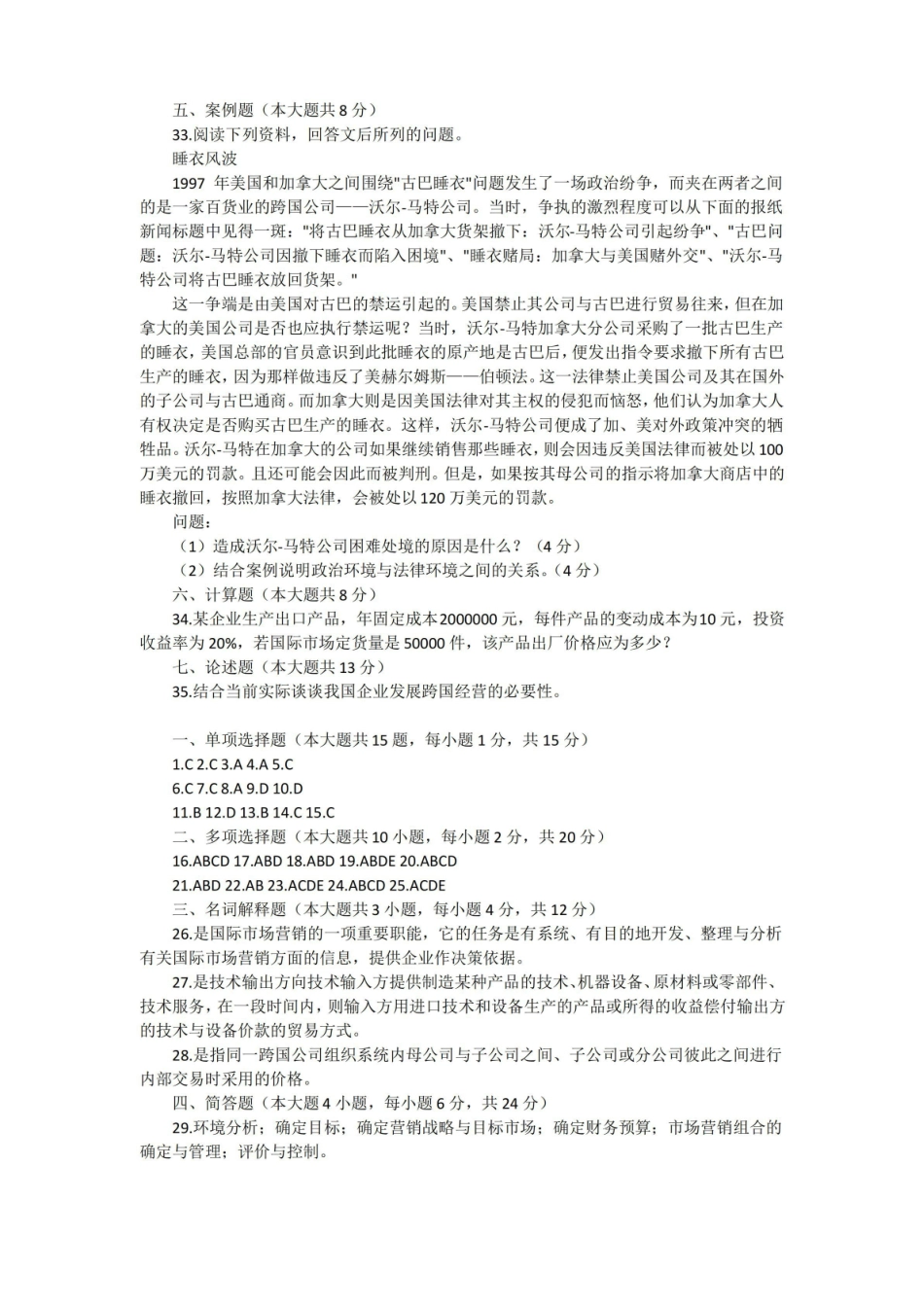 (完整版)国际市场营销学试题及答案.pdf_第3页