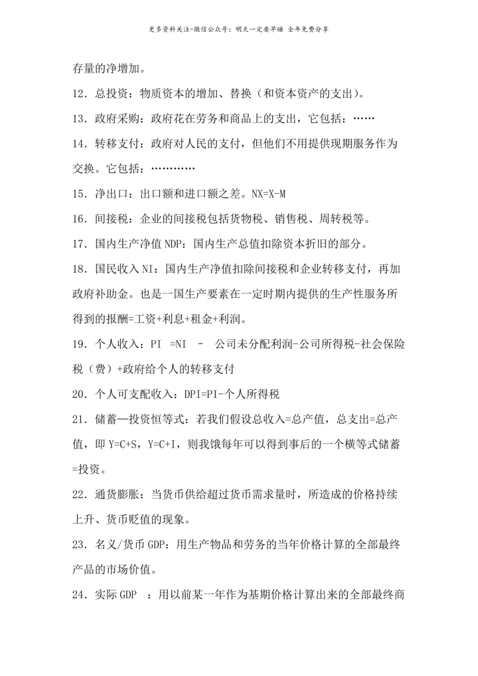 (完整版)宏观经济学名词解释汇总.pdf_第2页