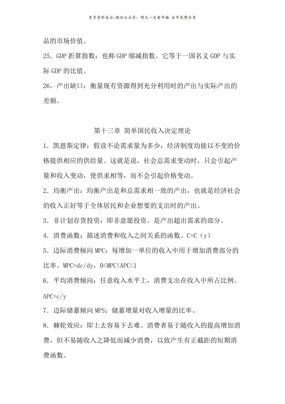 (完整版)宏观经济学名词解释汇总.pdf_第3页