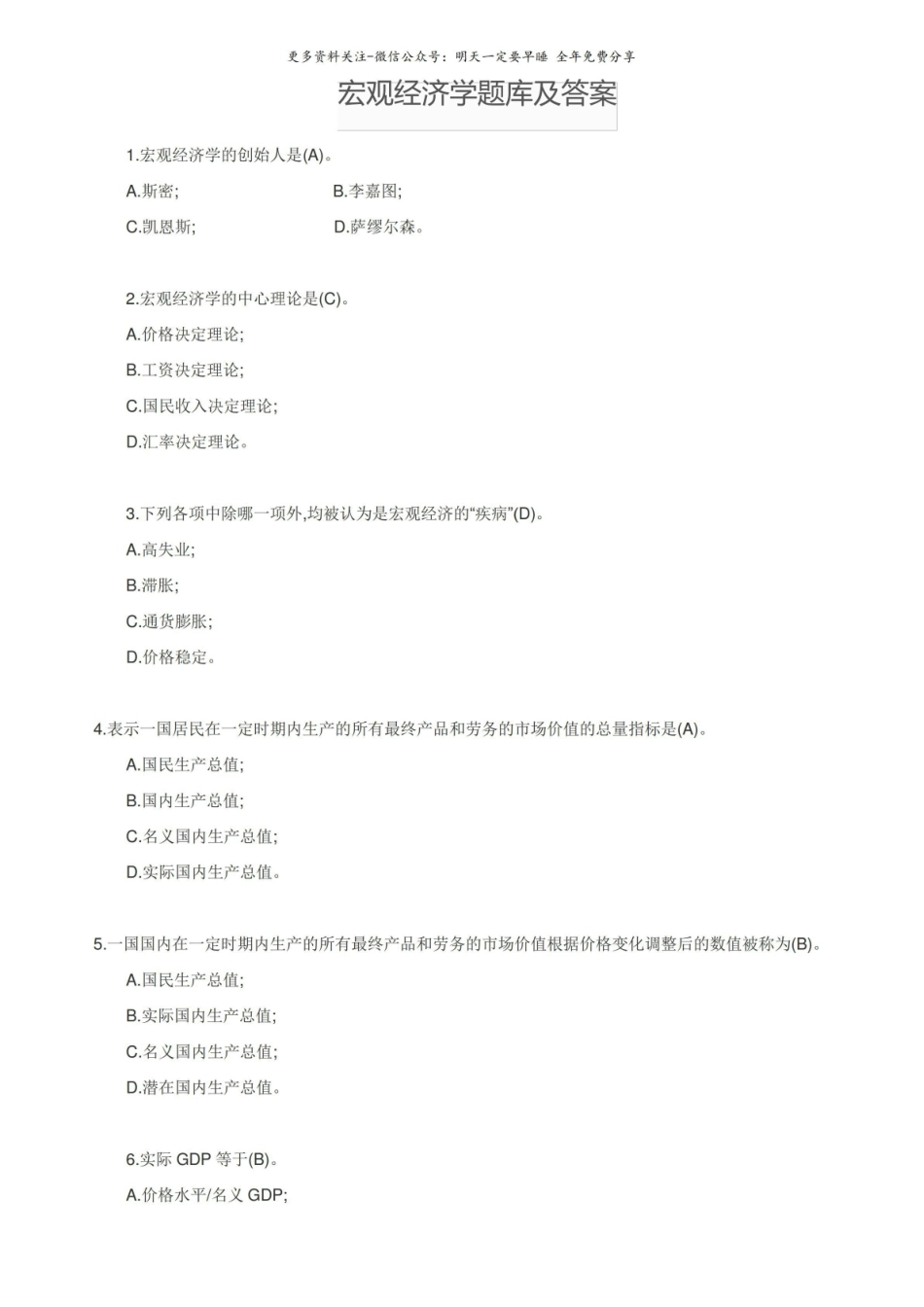 (完整版)宏观经济学题库及答案.pdf_第1页