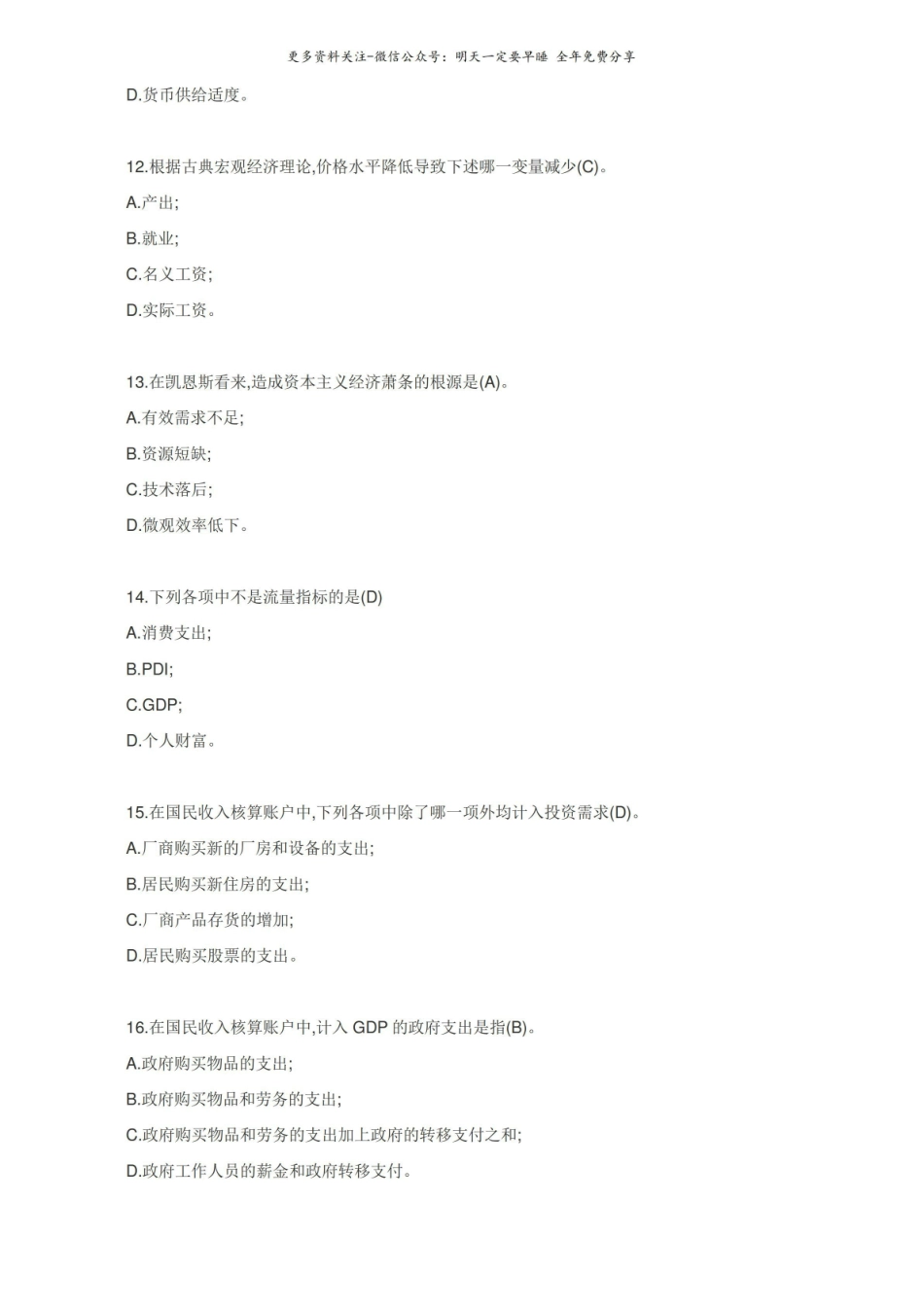 (完整版)宏观经济学题库及答案.pdf_第3页