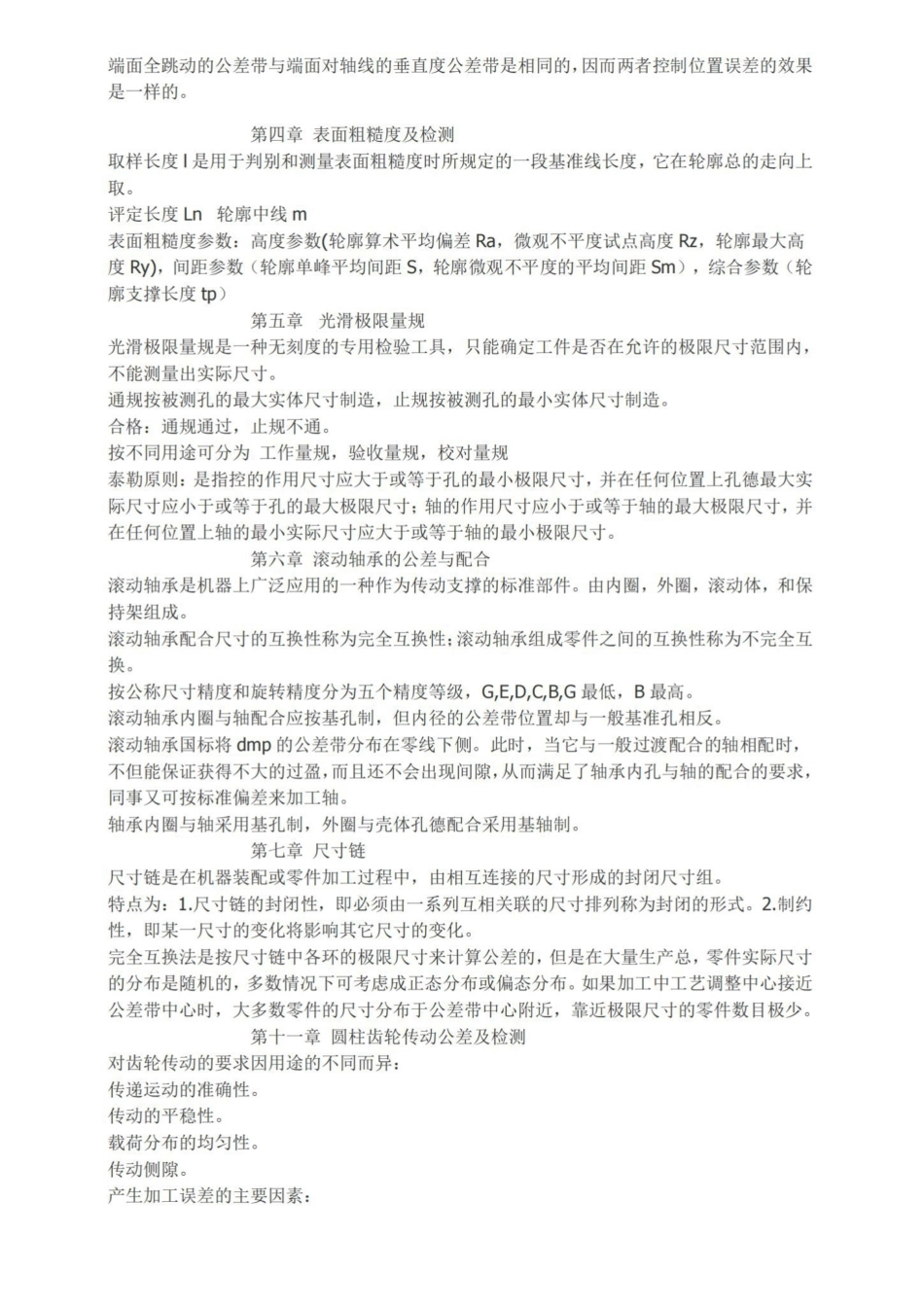 (完整版)互换性与测量技术重点知识点总结.pdf_第3页