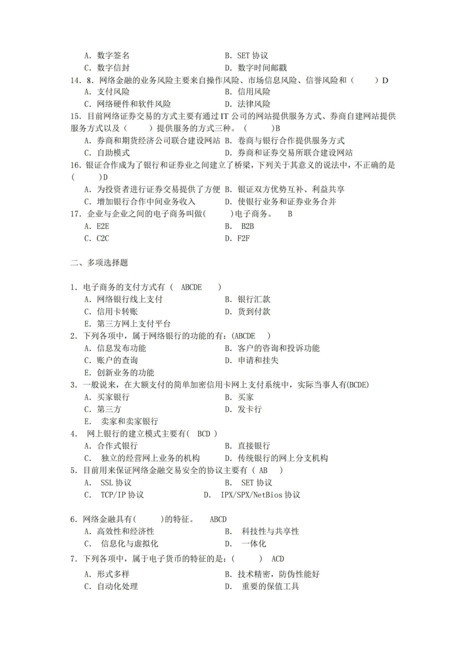 (完整版)互联网金融题库.pdf_第2页