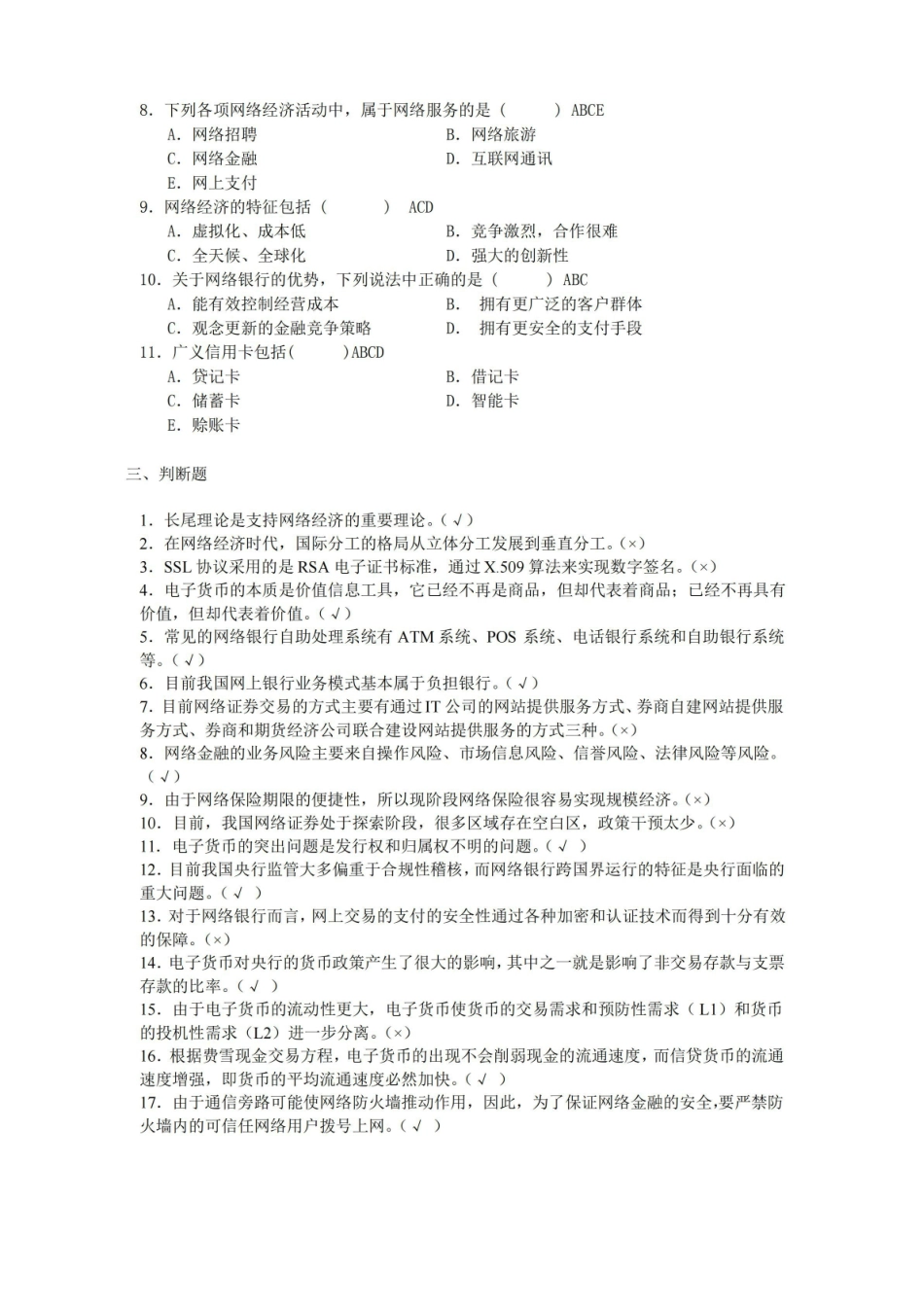 (完整版)互联网金融题库.pdf_第3页