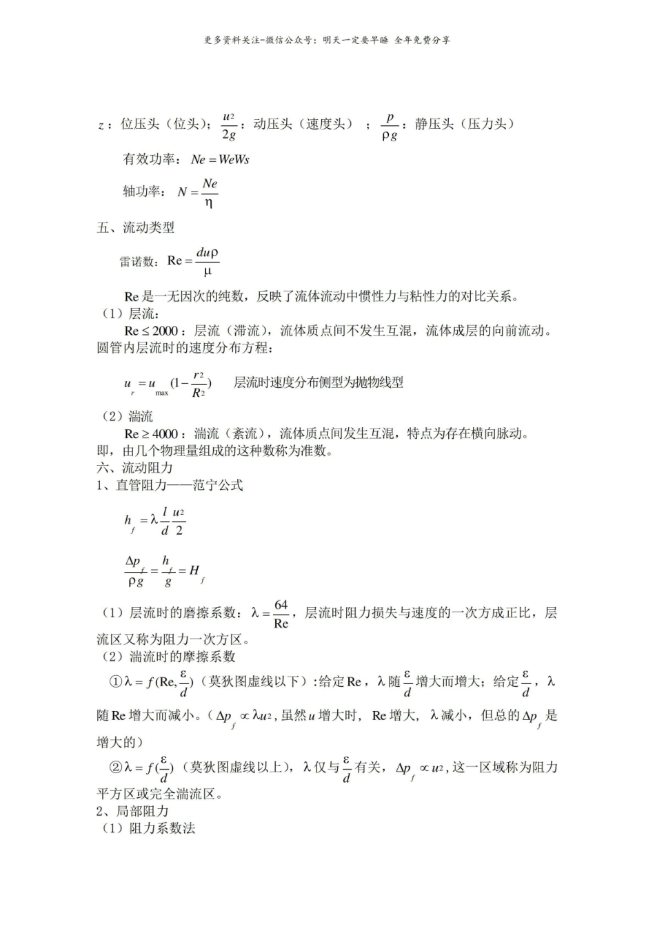 (完整版)化工原理基本知识点.pdf_第2页