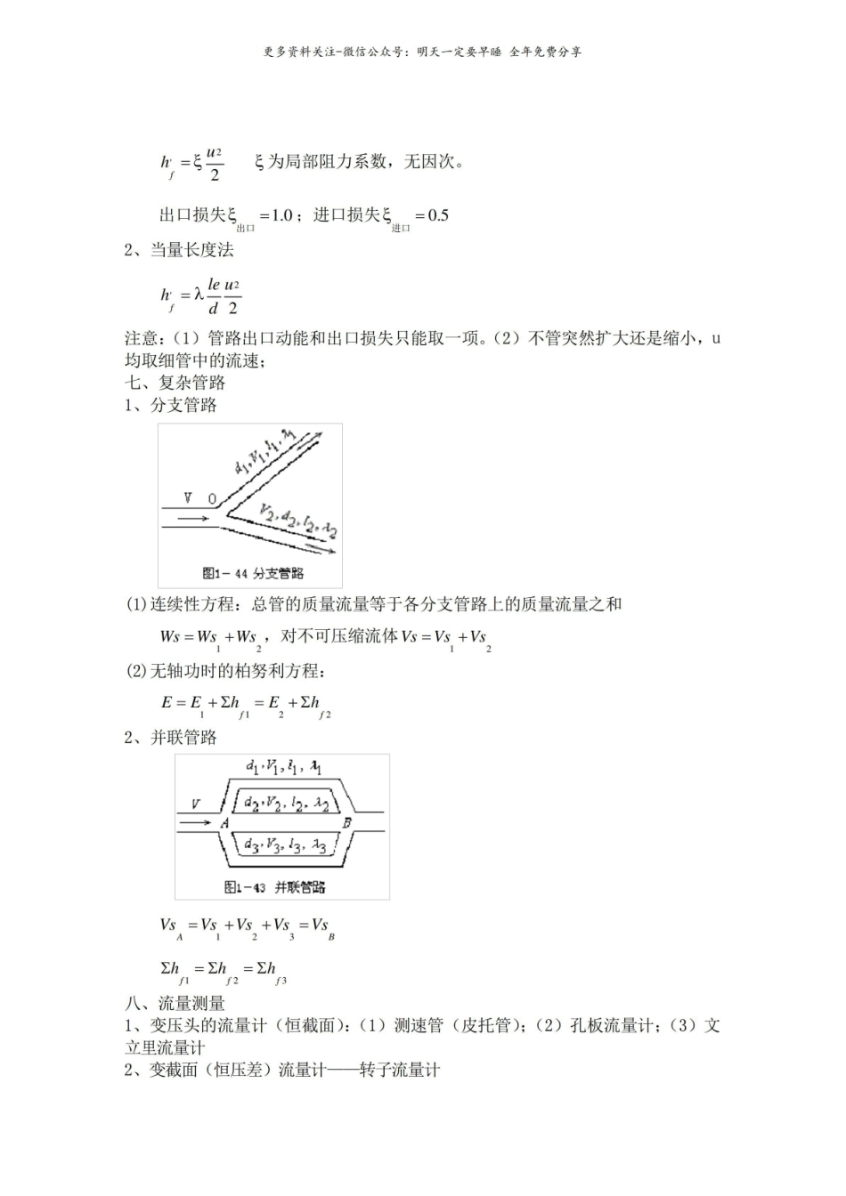 (完整版)化工原理基本知识点.pdf_第3页