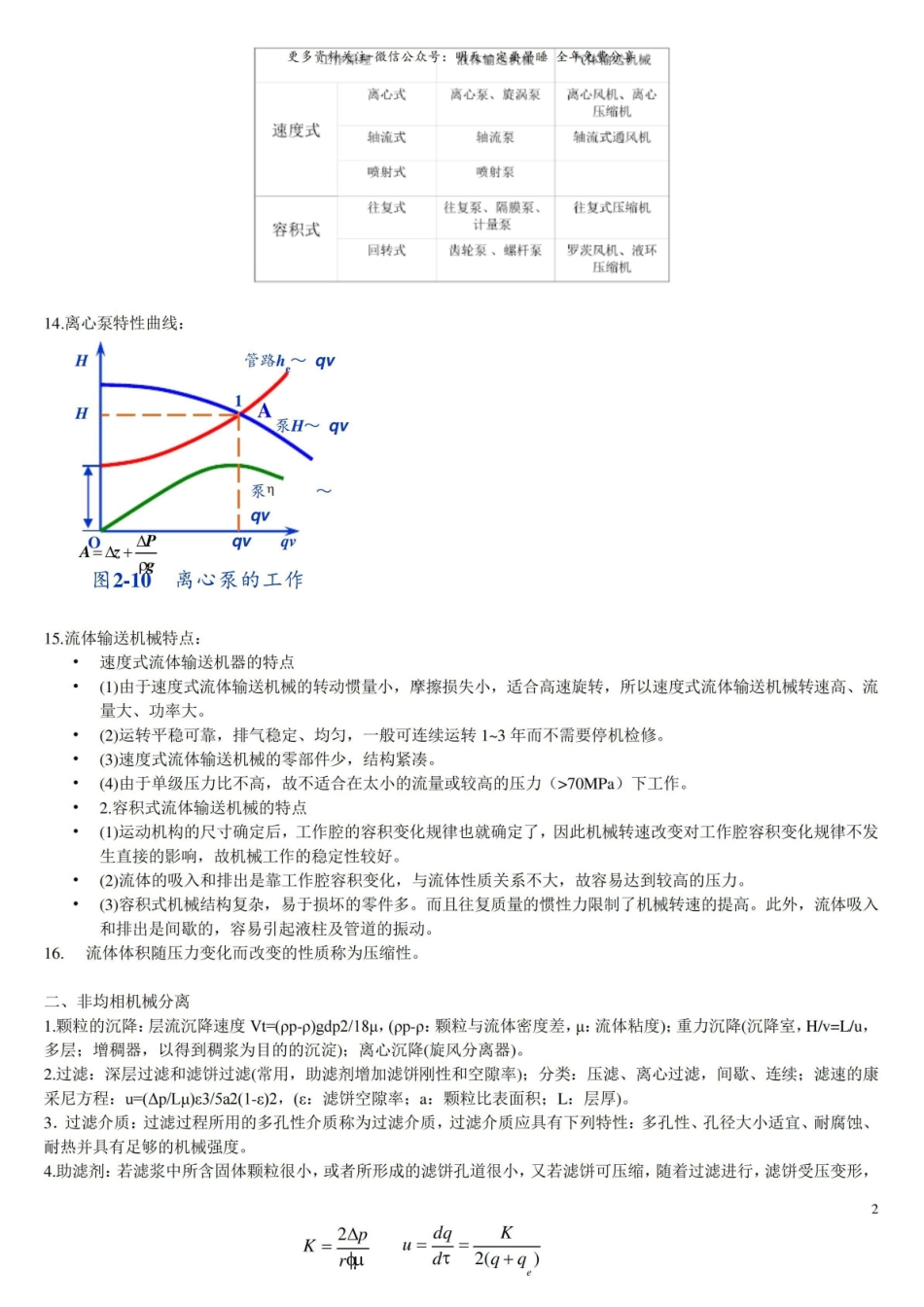 (完整版)化工原理知识点总结整理.pdf_第2页