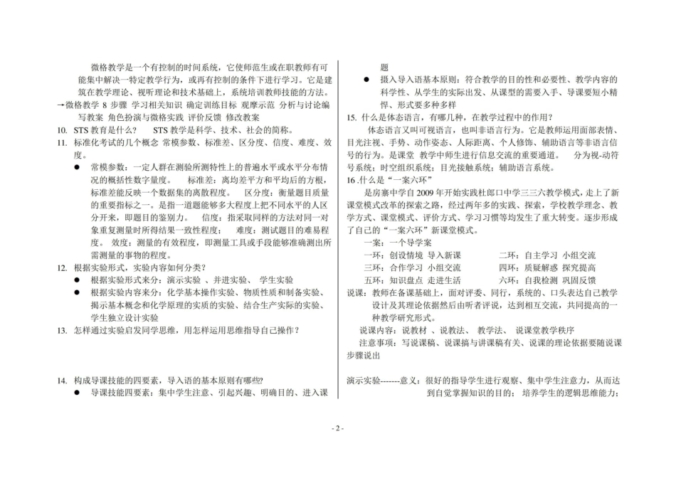 (完整版)化学教学论知识点整理供参考.pdf_第2页