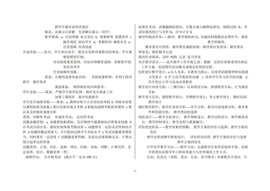 (完整版)化学教学论知识点整理供参考.pdf_第3页