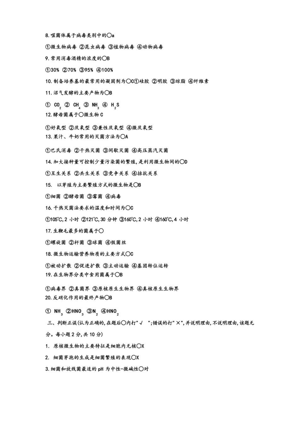 (完整版)环境工程微生物学试题总库.pdf_第2页