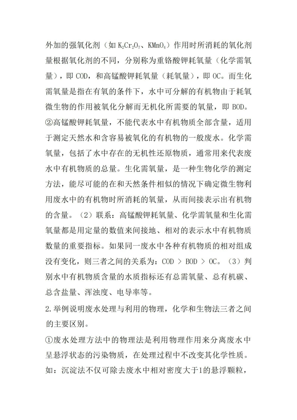 (完整版)环境工程学复习资料资料.pdf_第3页