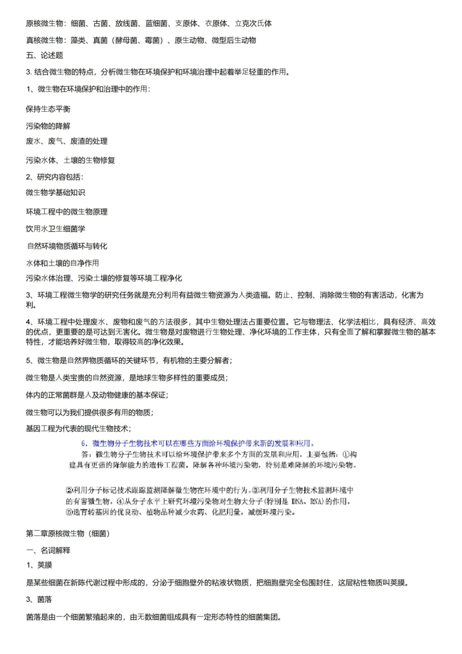 (完整版)环境微生物学练习题及答案.pdf_第2页