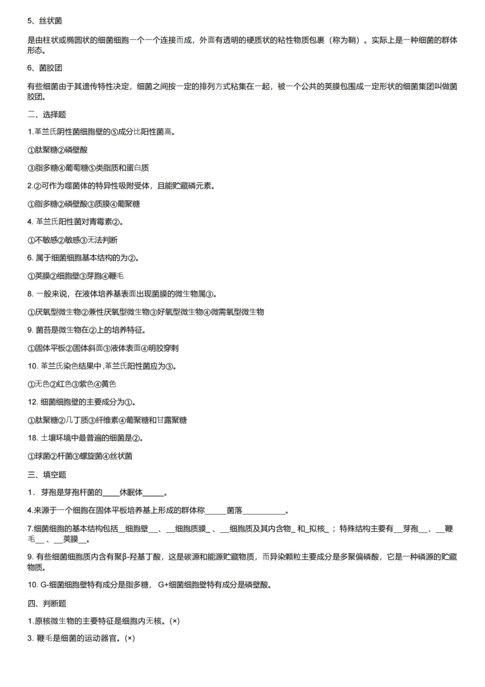 (完整版)环境微生物学练习题及答案.pdf_第3页
