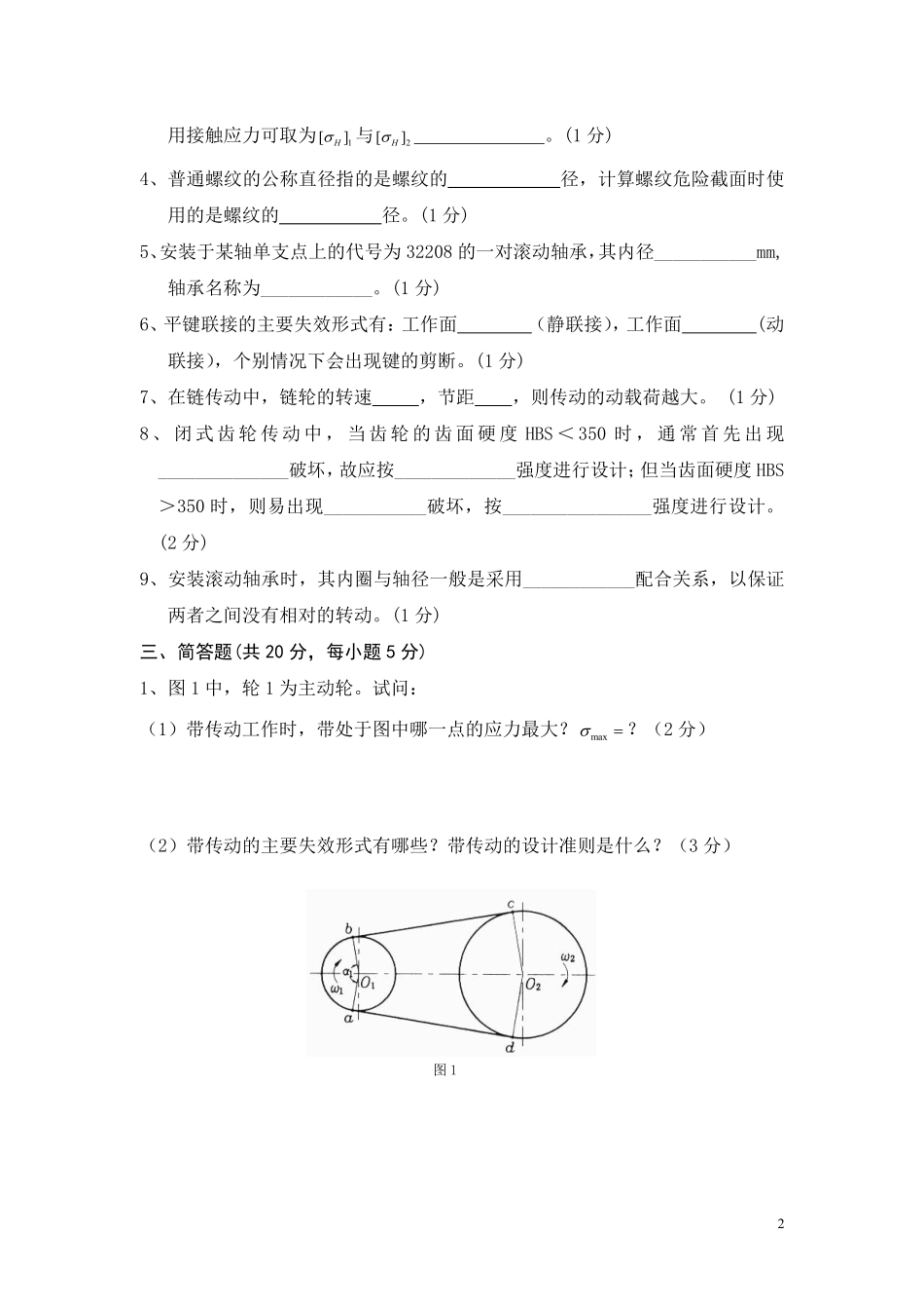 (完整版)机械设计期末考试试题及答案.pdf_第2页