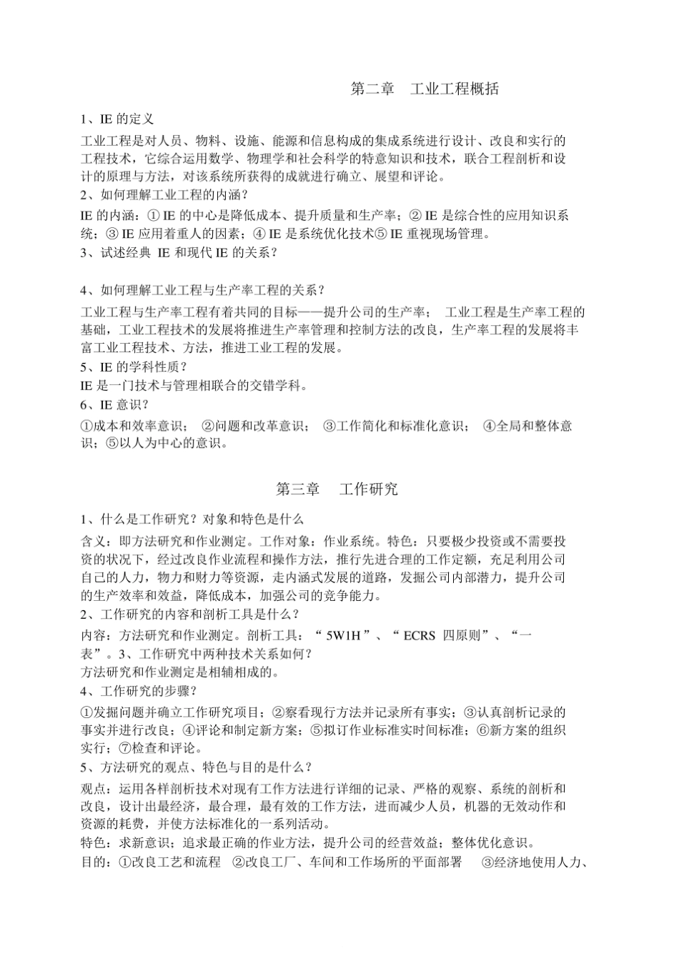 (完整版)基础工业工程知识点.pdf_第2页