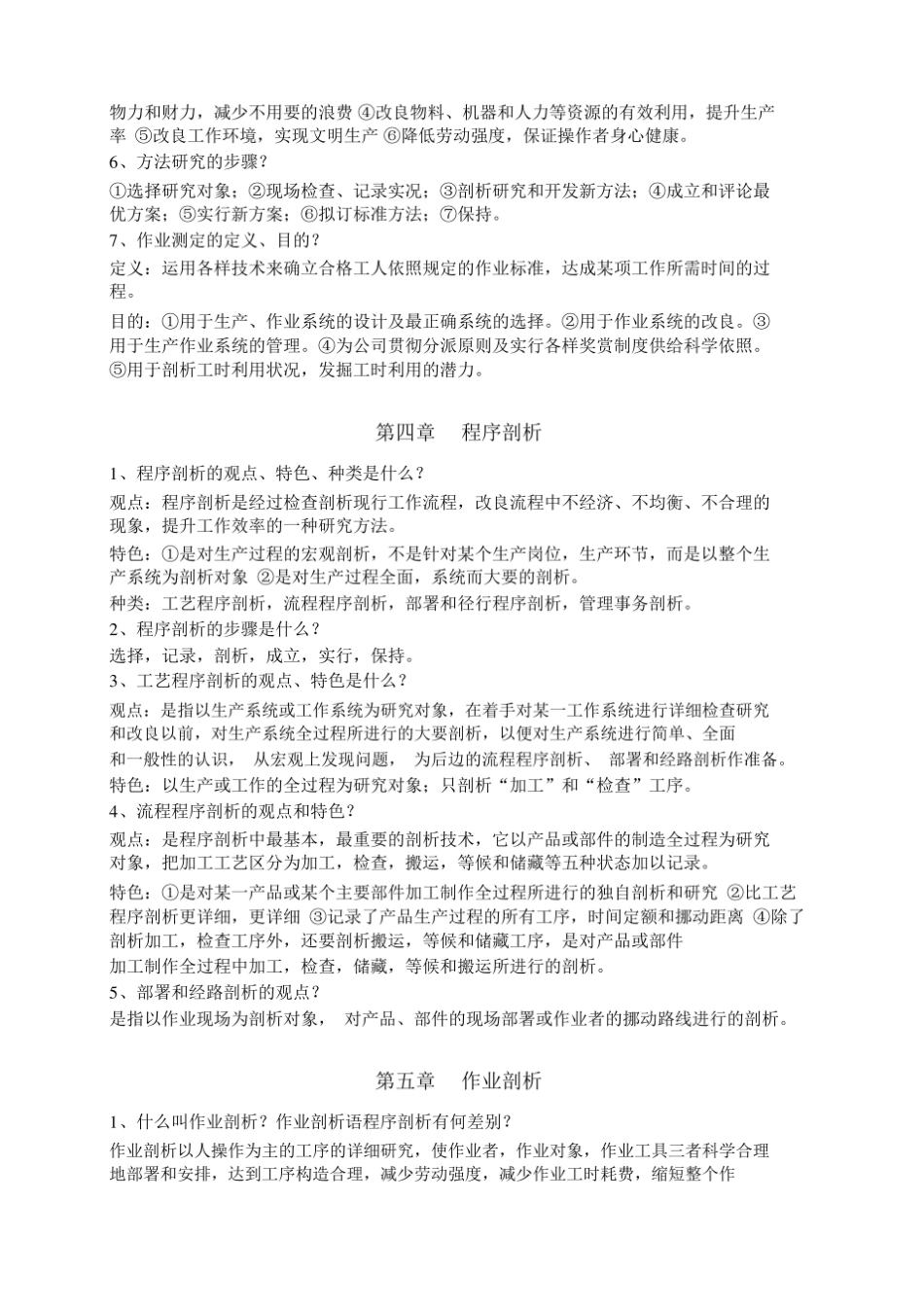 (完整版)基础工业工程知识点.pdf_第3页