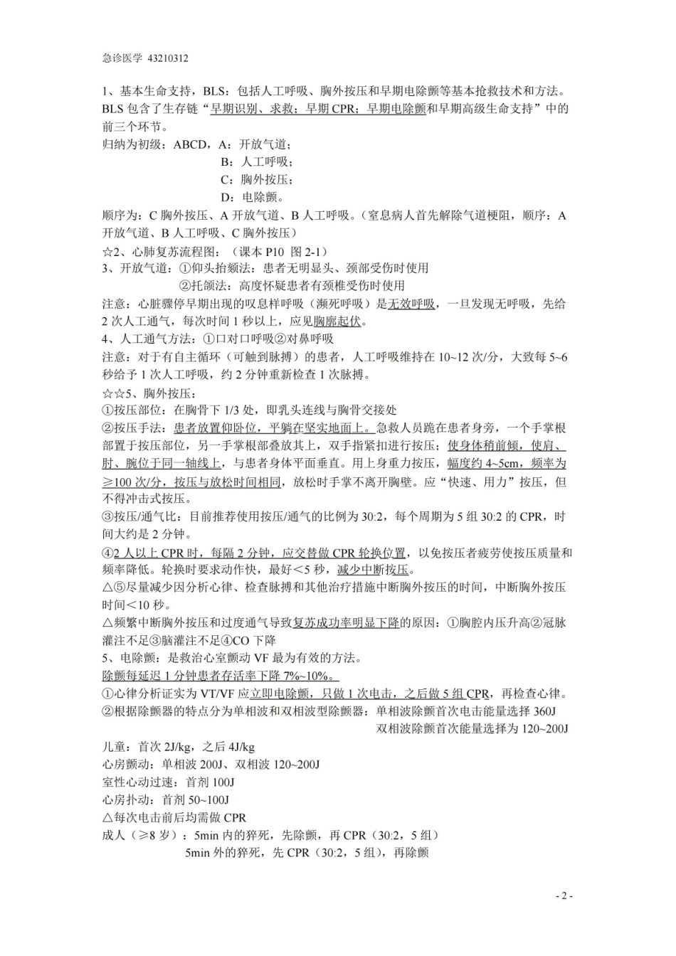 (完整版)急诊医学知识点.pdf_第2页