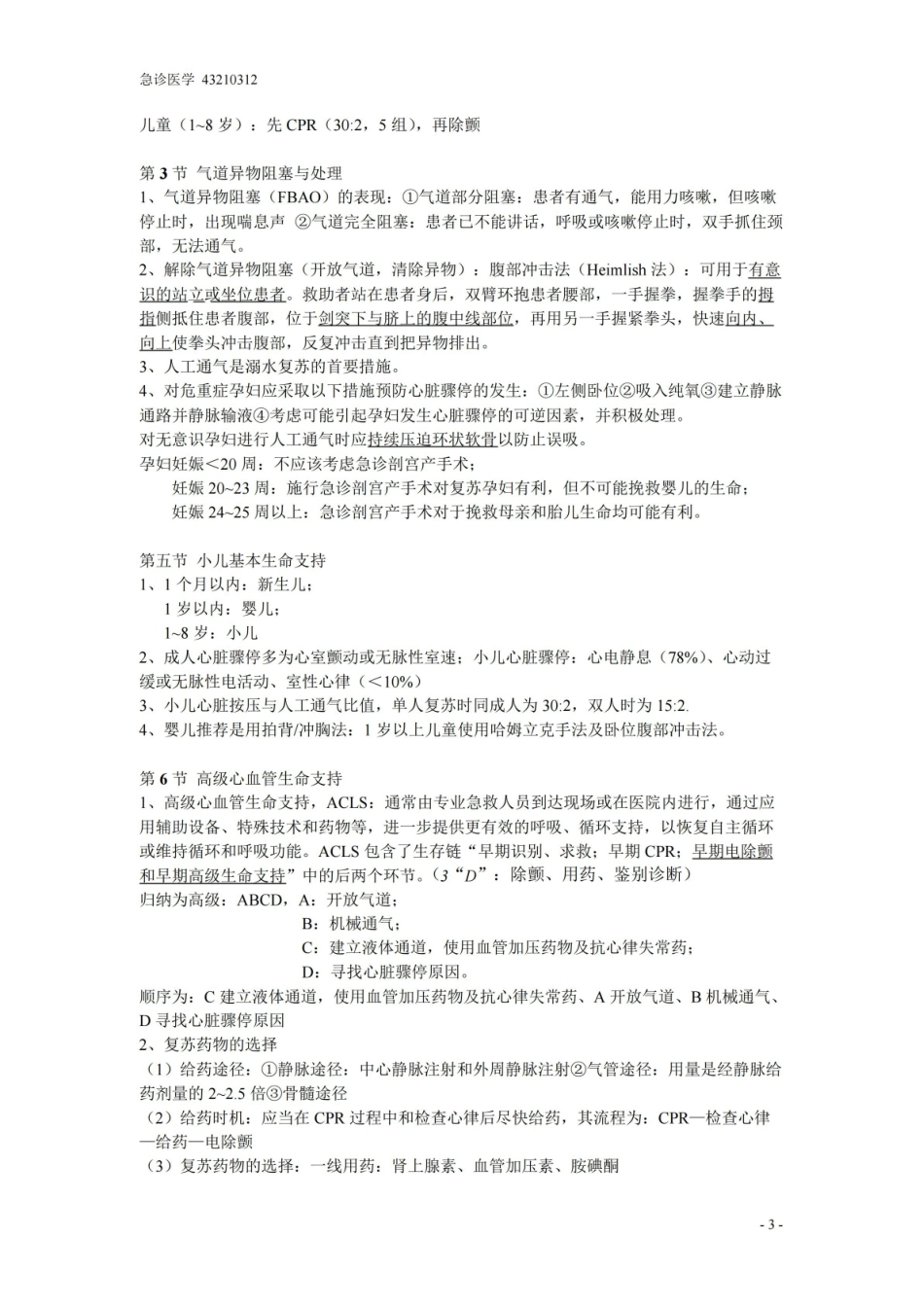 (完整版)急诊医学知识点.pdf_第3页
