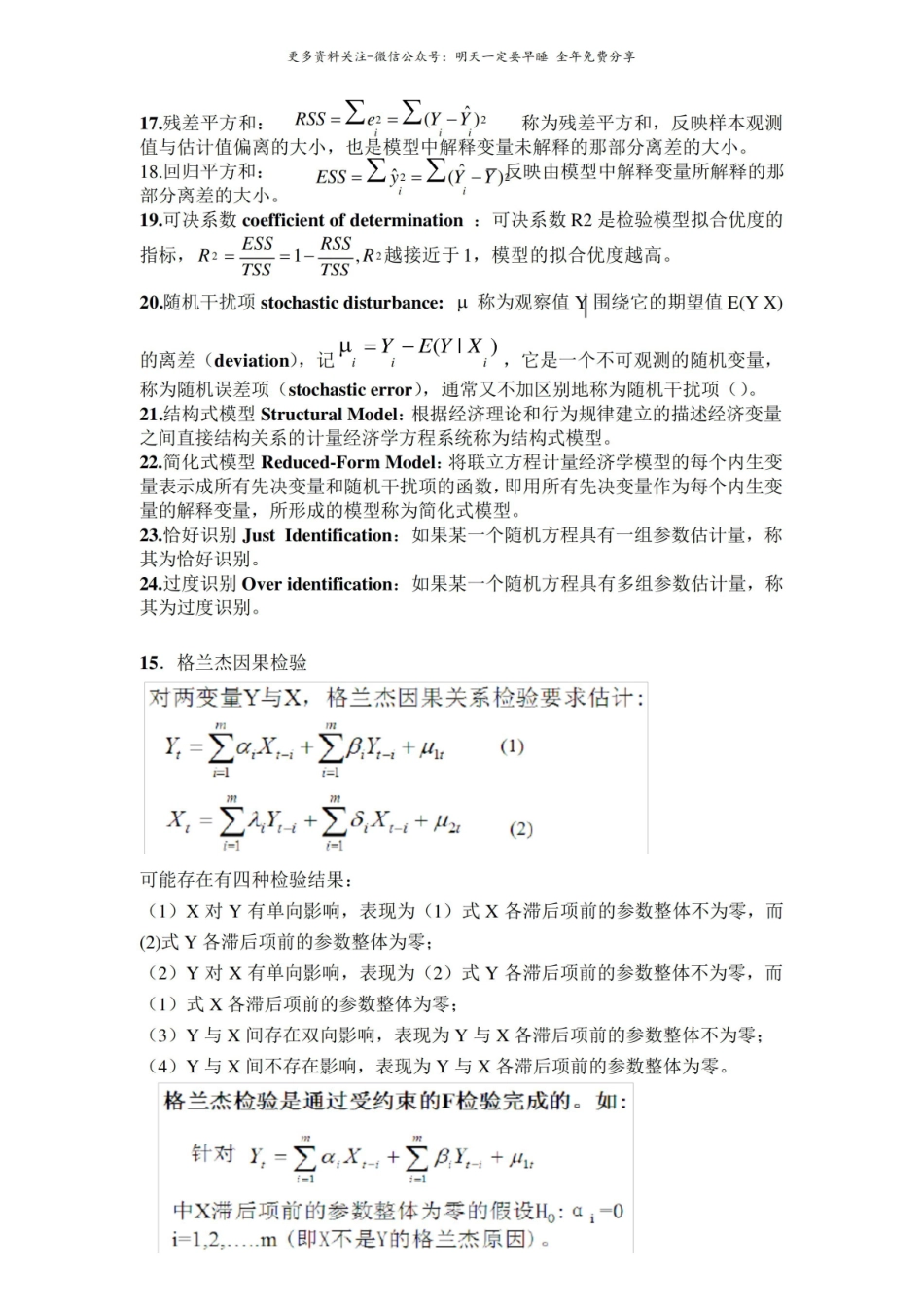 (完整版)计量经济学重点知识归纳整理.pdf_第2页