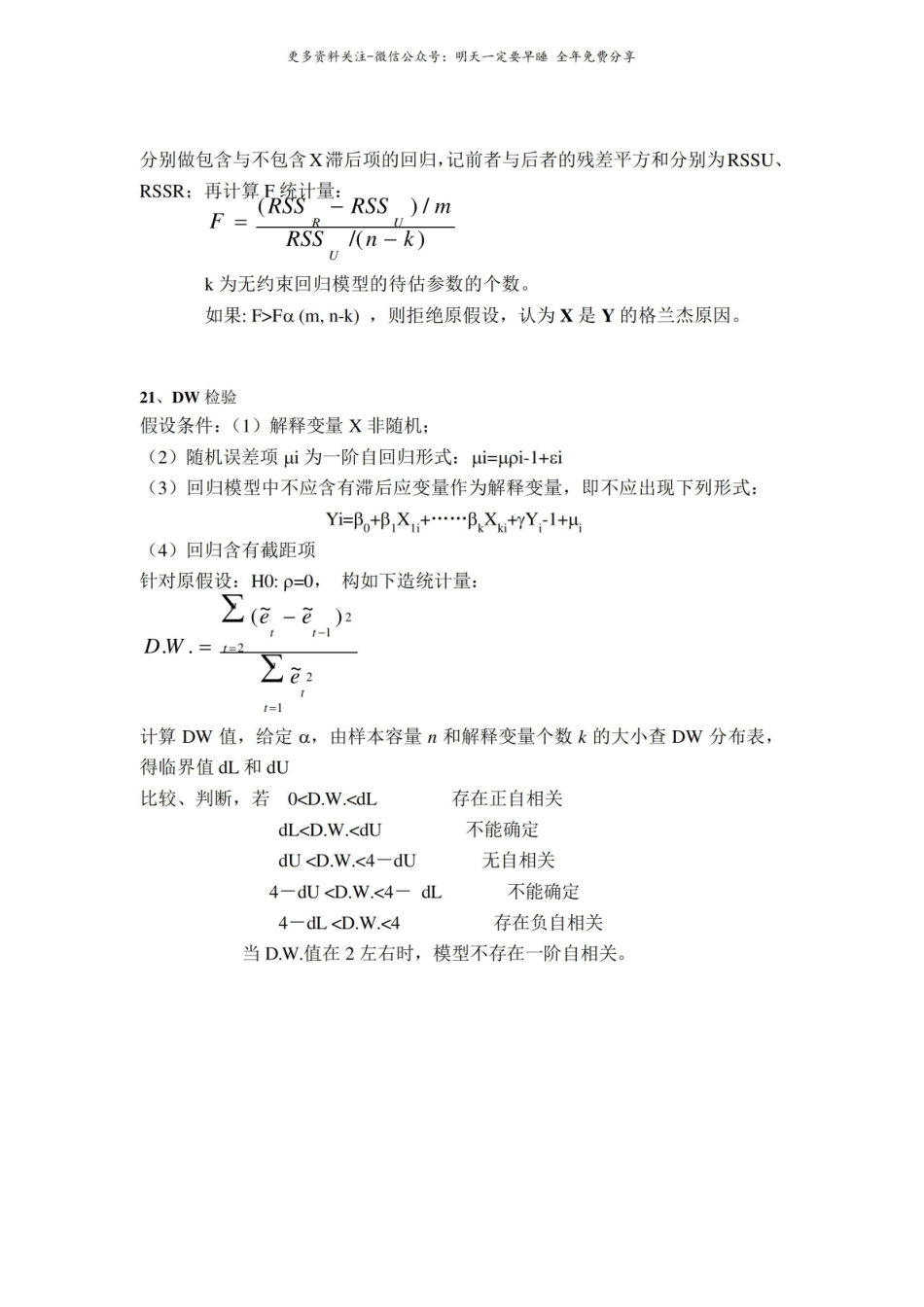 (完整版)计量经济学重点知识归纳整理.pdf_第3页