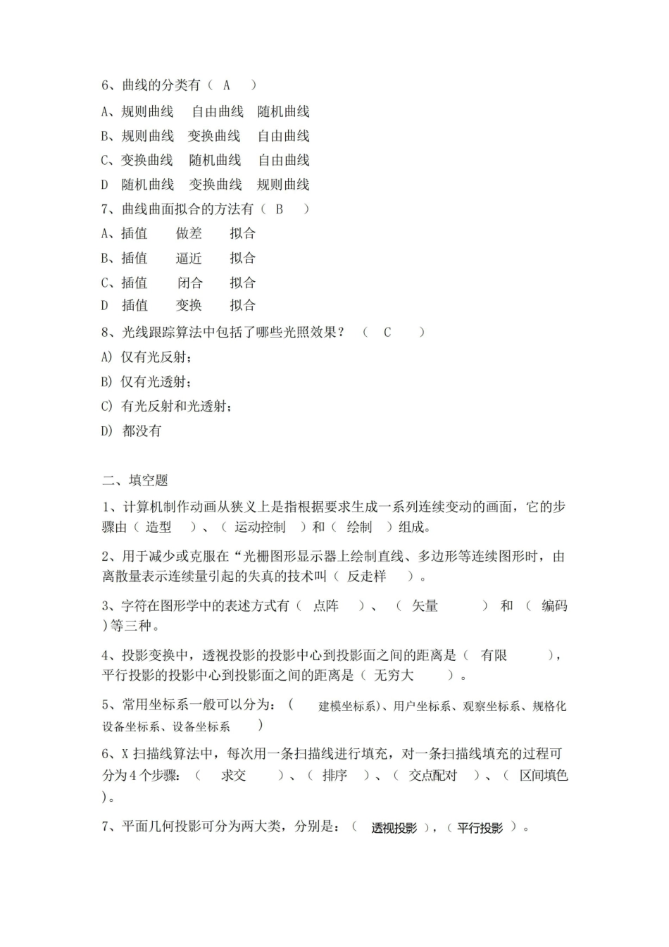 (完整版)计算机图形学期末考试.pdf_第2页