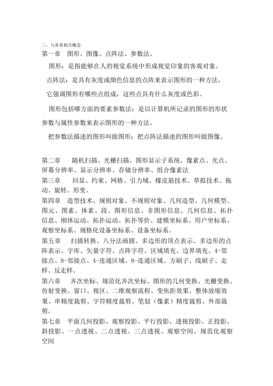 (完整版)计算机图形学期末考试.pdf_第3页