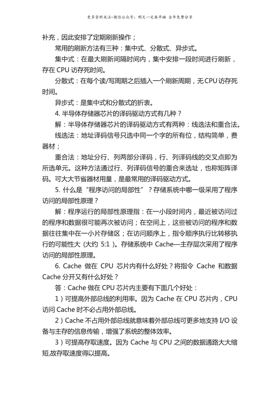 (完整版)计算机组成原理简答题.pdf_第2页