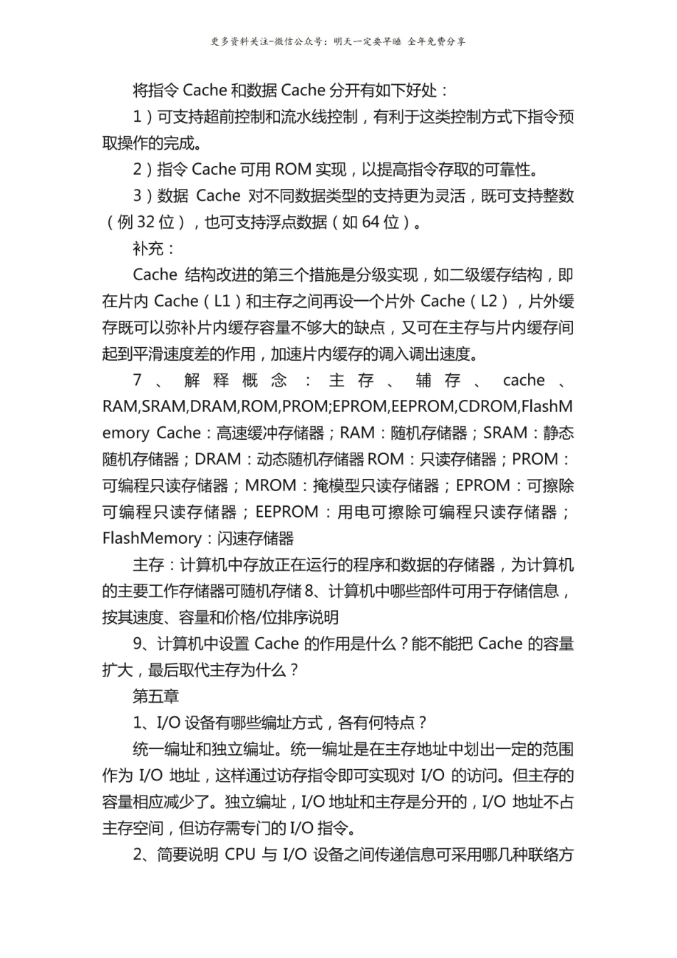 (完整版)计算机组成原理简答题.pdf_第3页