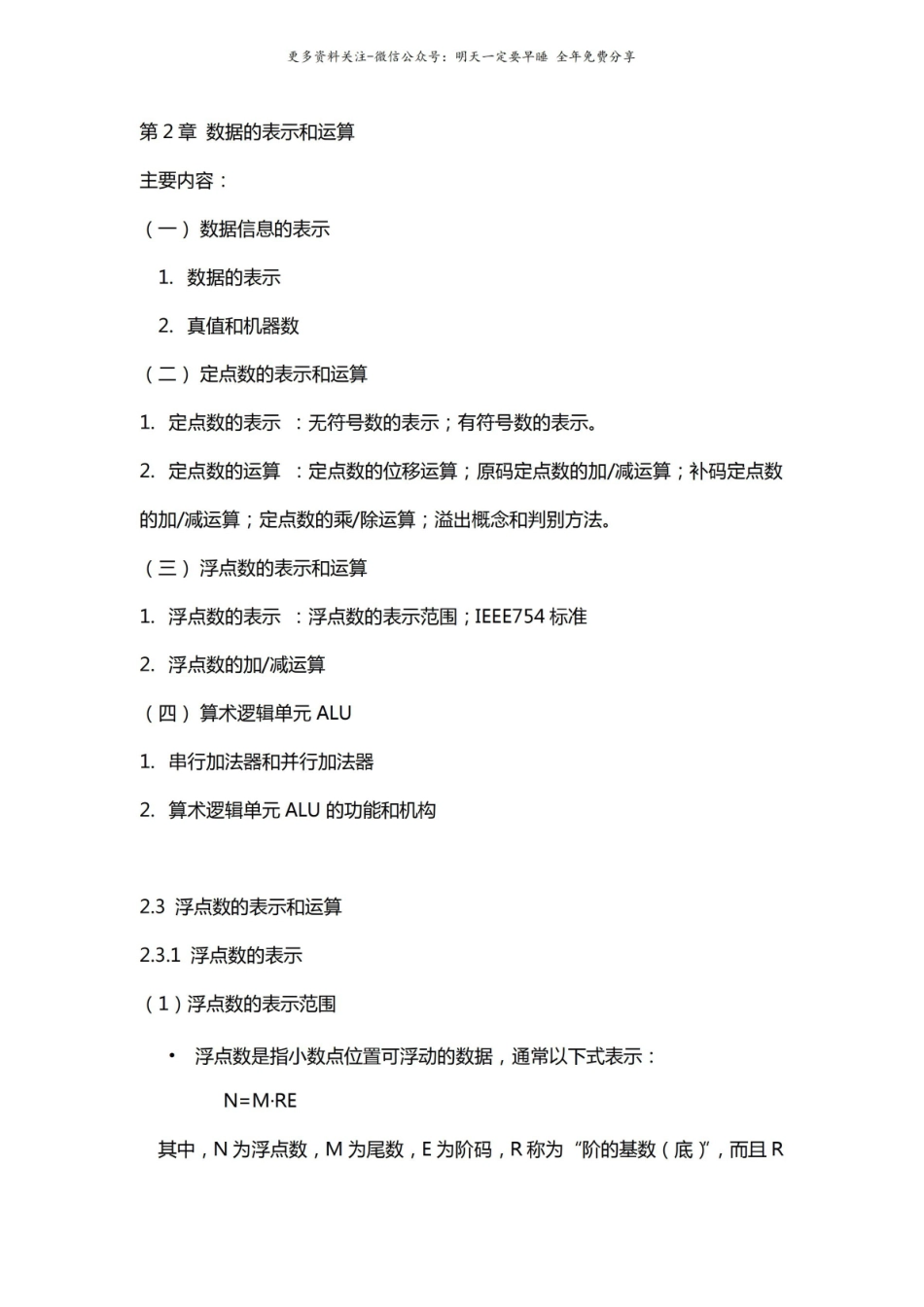 (完整版)计算机组成原理知识点总结.pdf_第1页