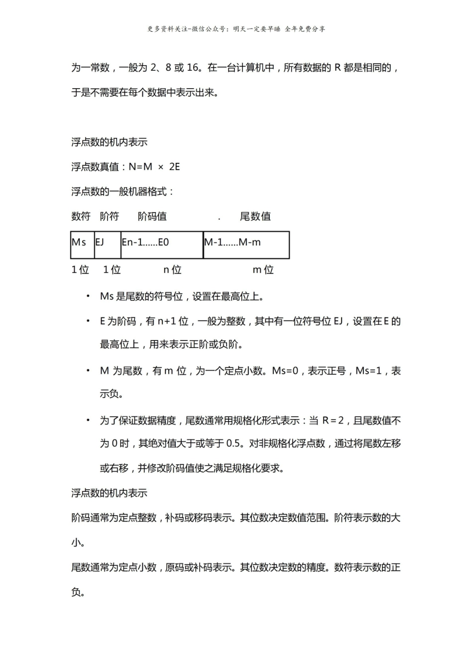 (完整版)计算机组成原理知识点总结.pdf_第2页