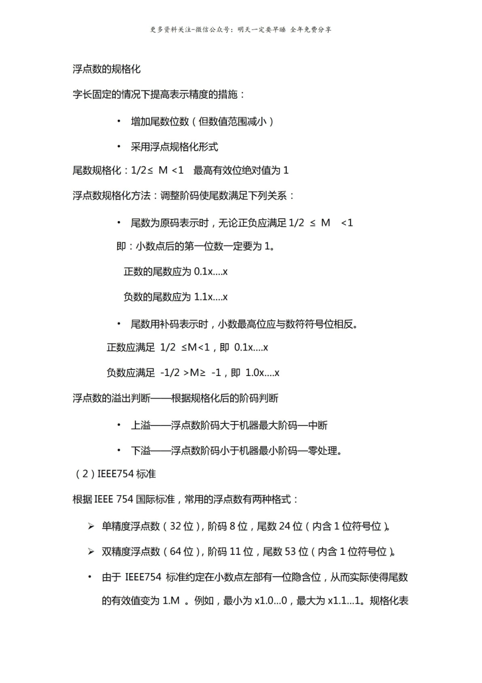 (完整版)计算机组成原理知识点总结.pdf_第3页