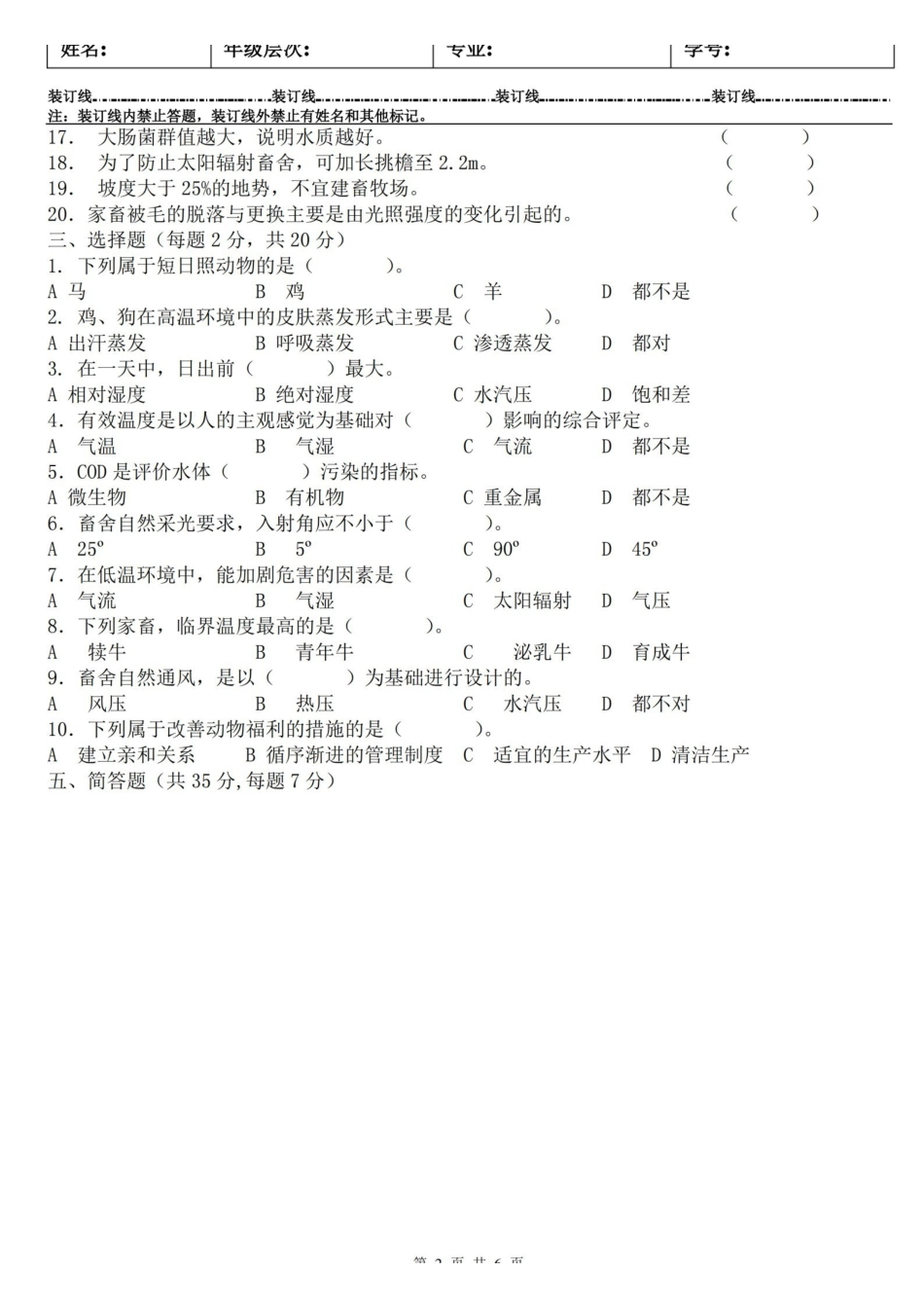 (完整版)家畜环境卫生学A及答案.pdf_第2页