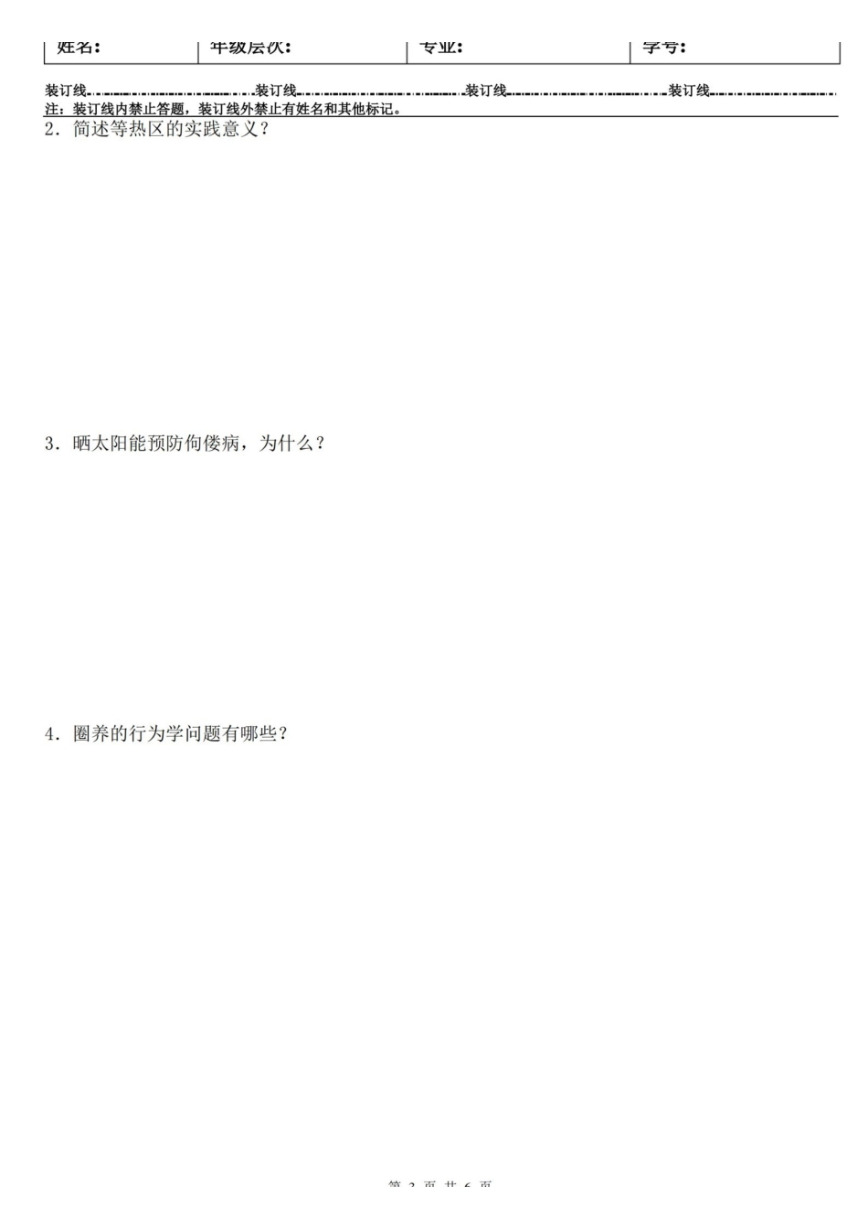 (完整版)家畜环境卫生学A及答案.pdf_第3页