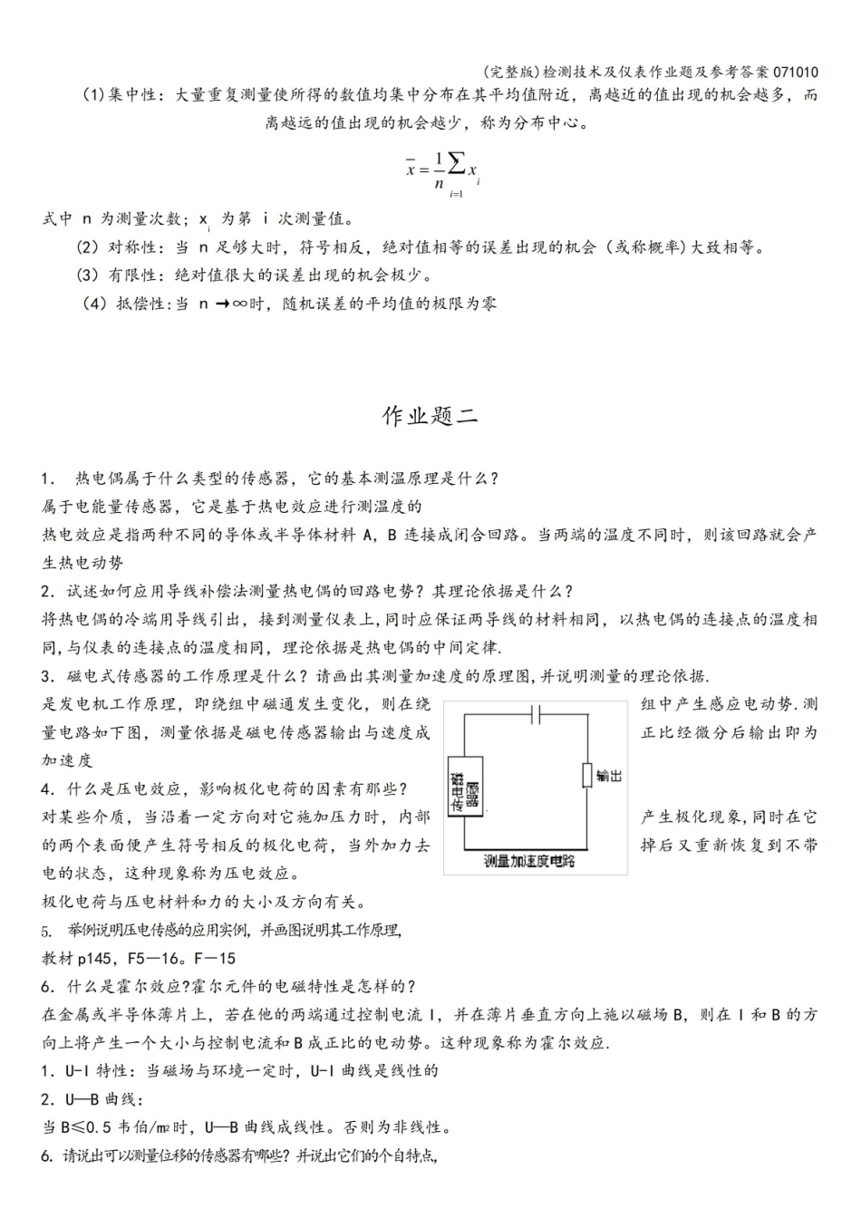 (完整版)检测技术及仪表作业题及参考答案071010.pdf_第2页
