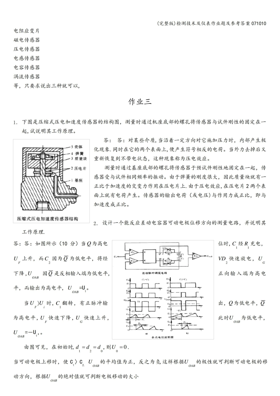 (完整版)检测技术及仪表作业题及参考答案071010.pdf_第3页