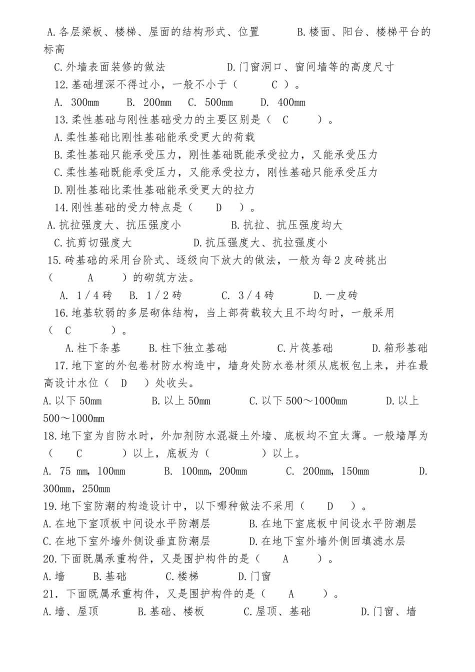 (完整版)建筑构造考试试题(有答案).pdf_第2页