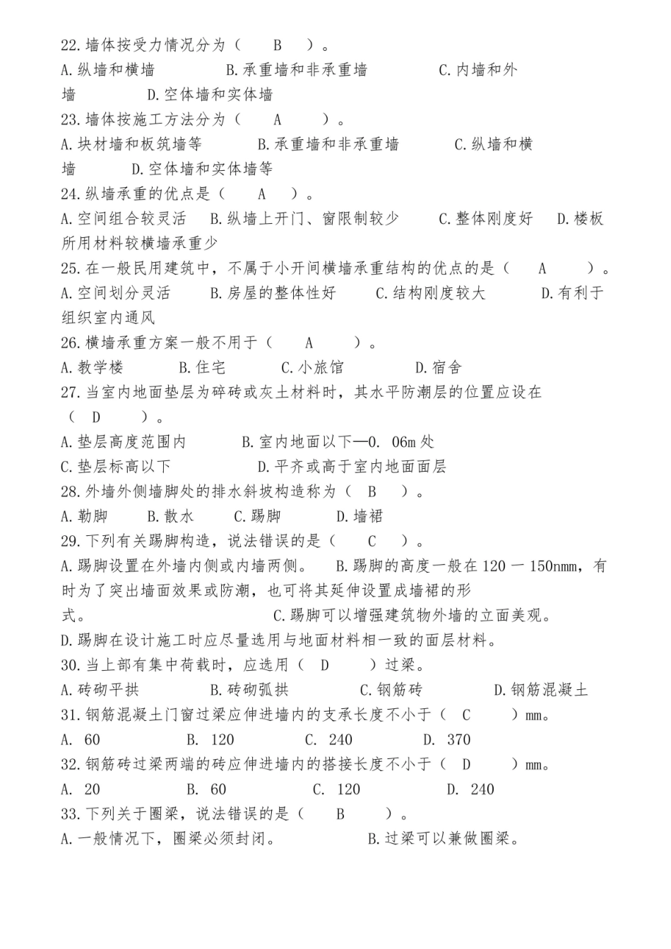 (完整版)建筑构造考试试题(有答案).pdf_第3页