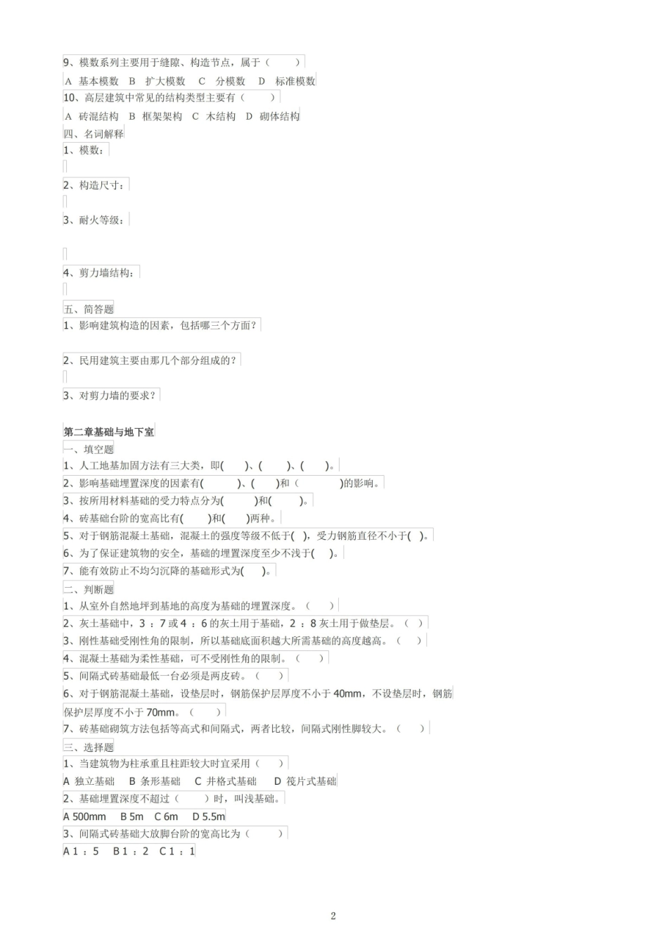 (完整版)建筑构造试题及答案_精华.pdf_第2页