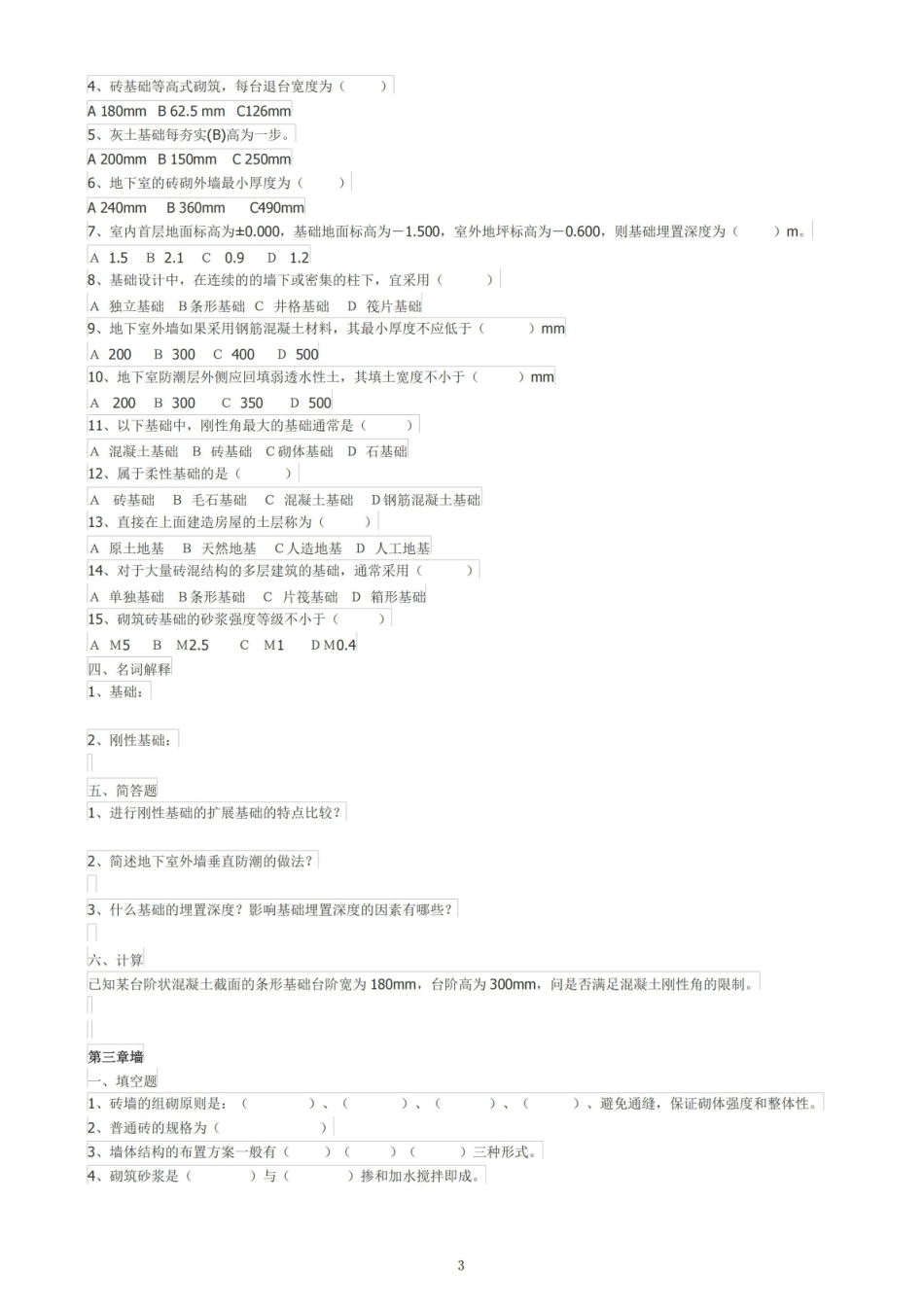 (完整版)建筑构造试题及答案_精华.pdf_第3页
