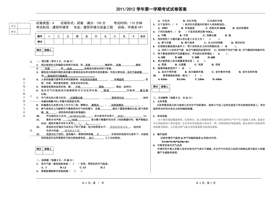 (完整版)建筑环境学试卷A.pdf_第1页