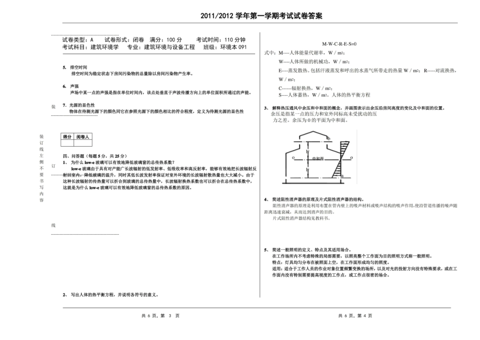 (完整版)建筑环境学试卷A.pdf_第2页