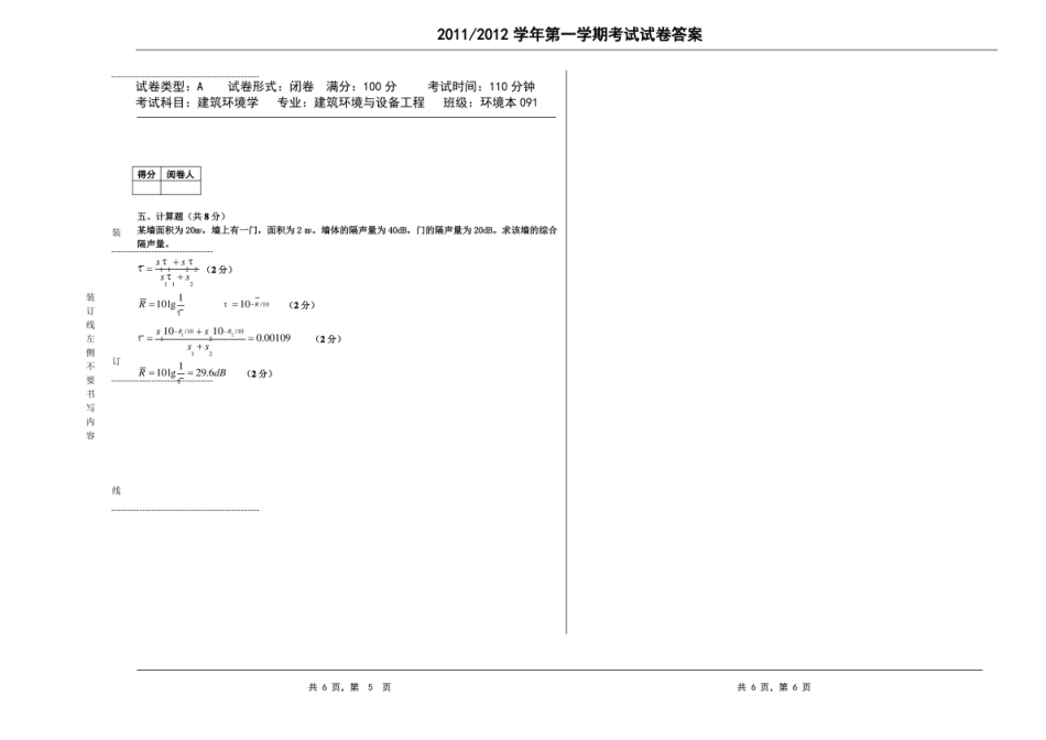 (完整版)建筑环境学试卷A.pdf_第3页