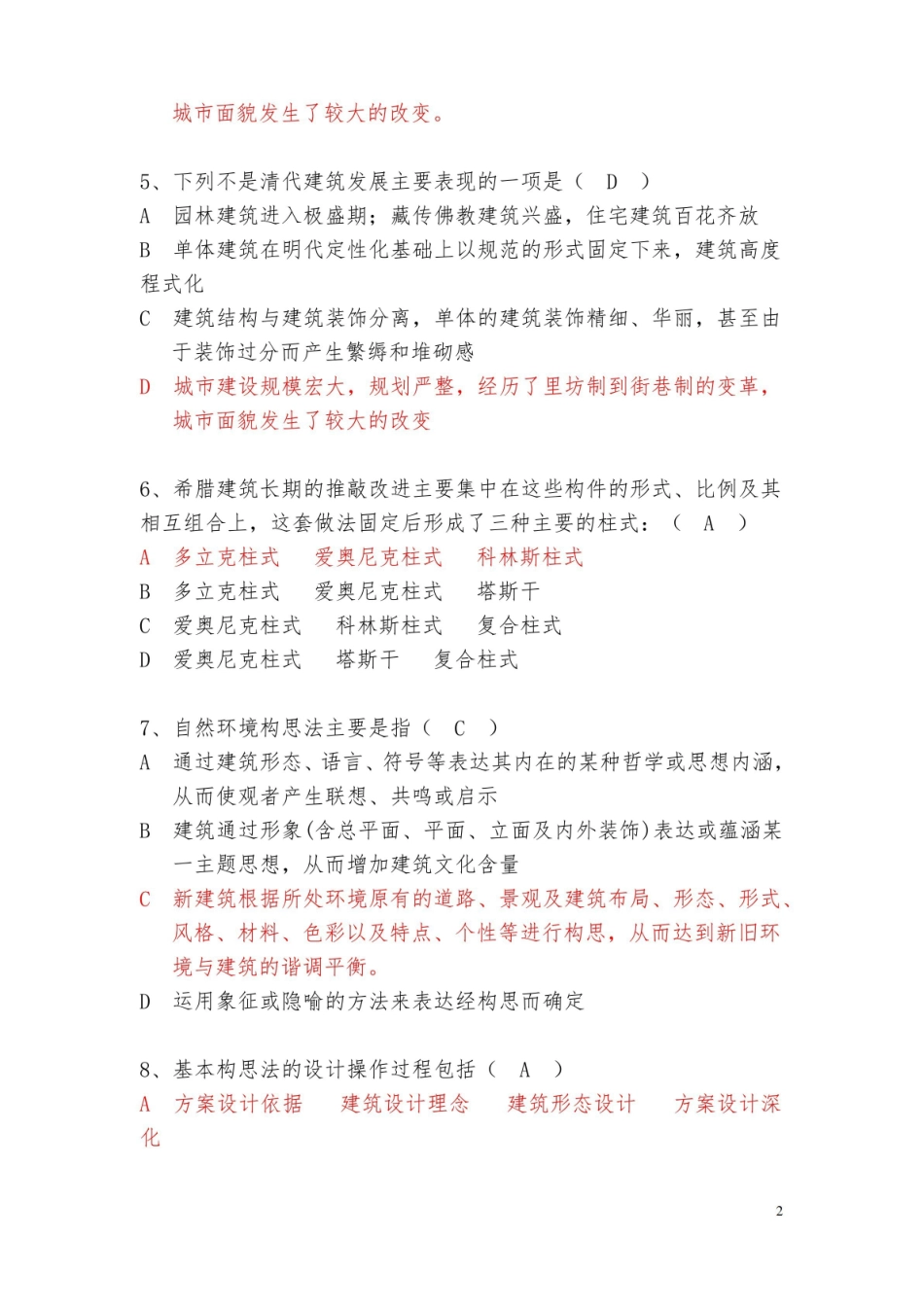 (完整版)建筑设计原理习题及答案3.pdf_第2页