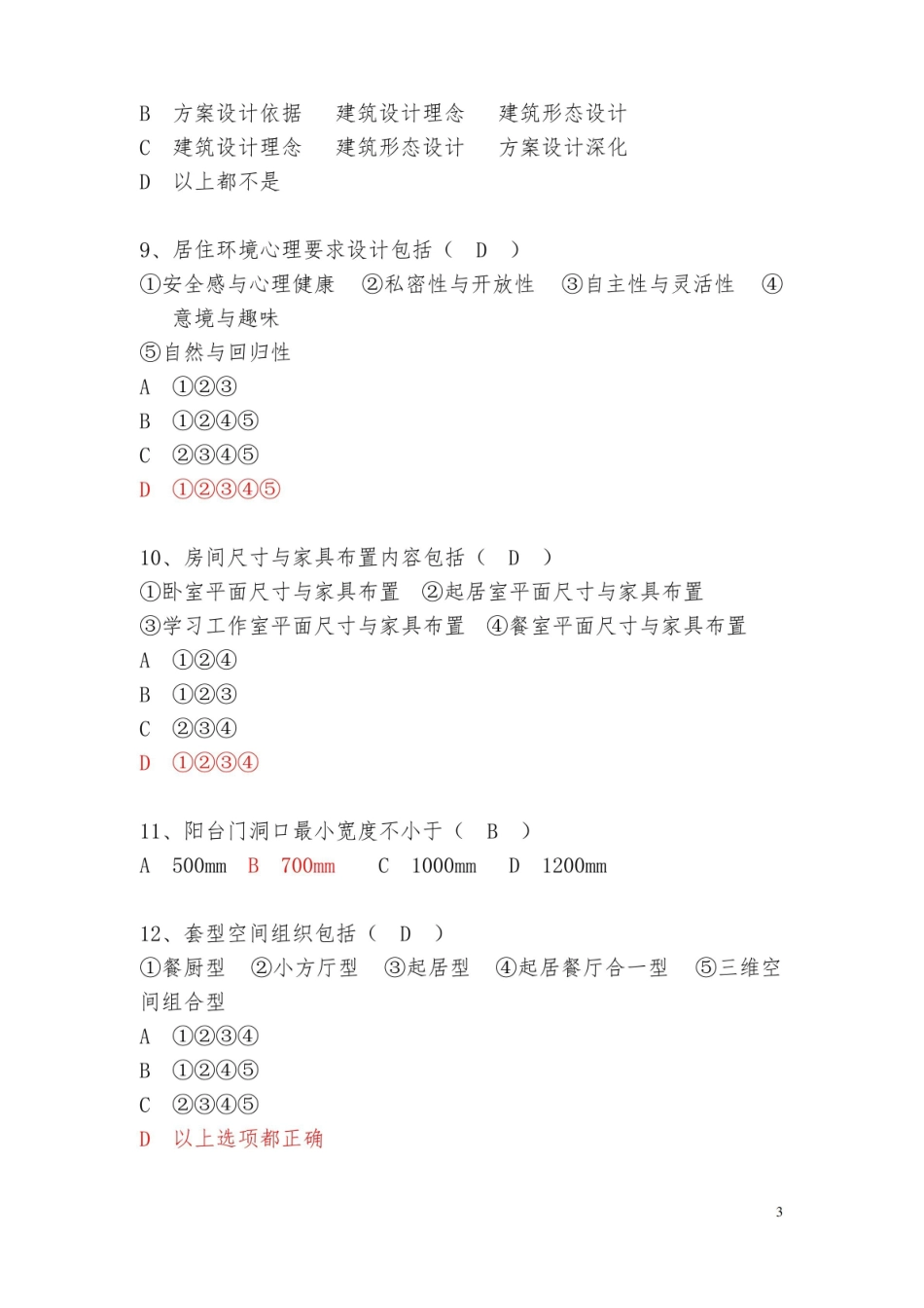 (完整版)建筑设计原理习题及答案3.pdf_第3页