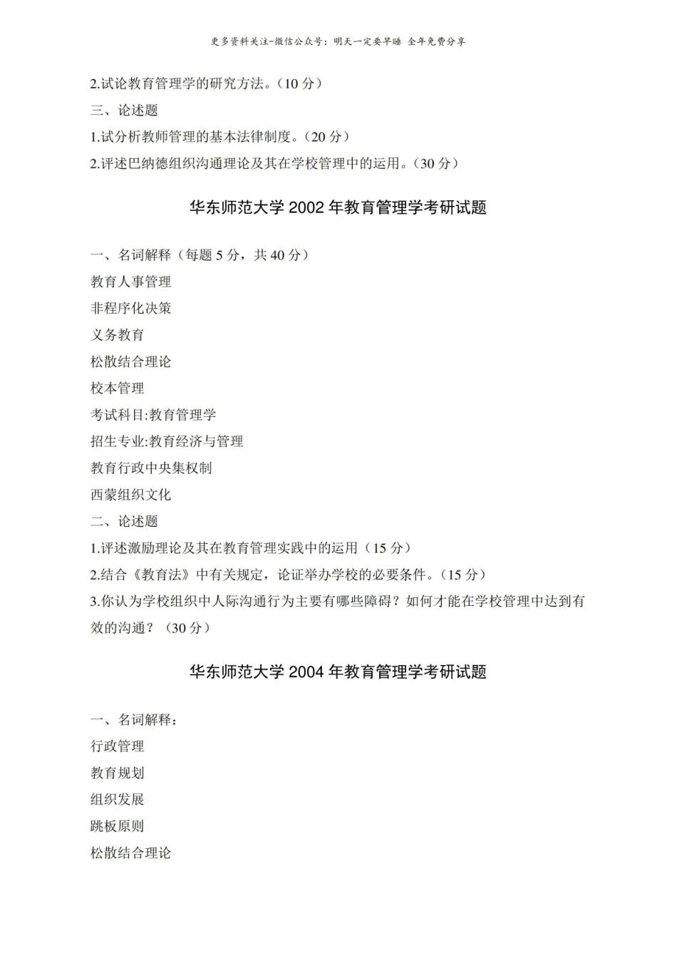 (完整版)教育管理学考研真题.pdf_第2页