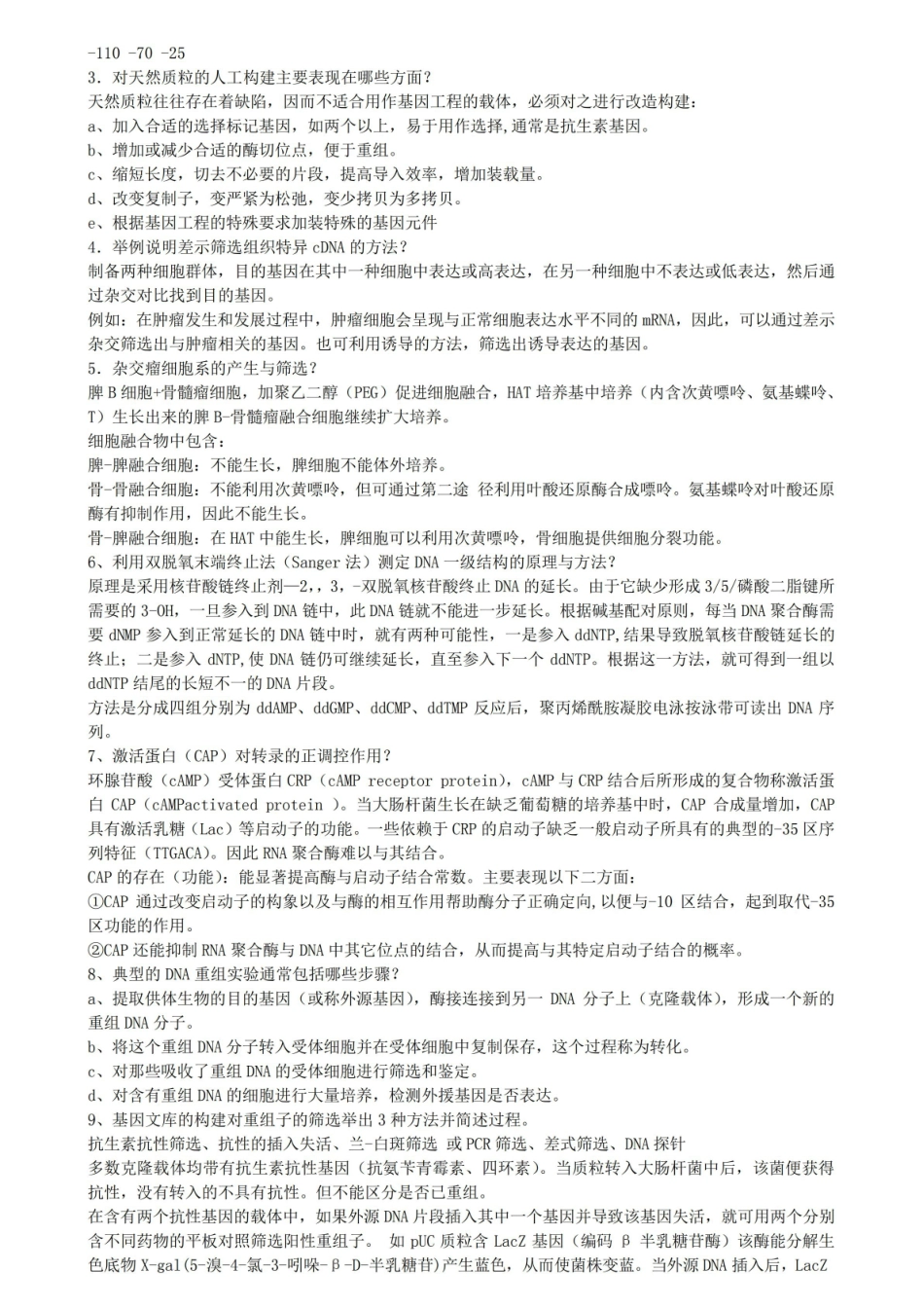 (完整版)结构生物学试题及答案(整理版).pdf_第3页