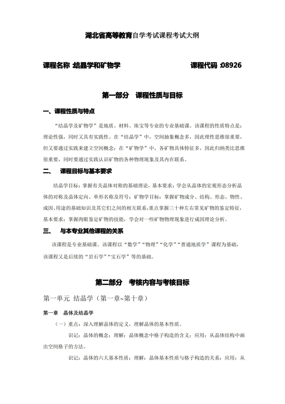 (完整版)结晶学与矿物学.pdf_第1页